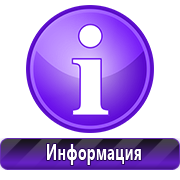 информационные стенды в Пушкино