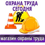 Магазин охраны труда Нео-Цмс Стенды по охране труда и технике безопасности в Пушкино