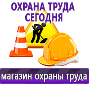 Магазин охраны труда Нео-Цмс Журналы по технике безопасности и охране труда в Пушкино