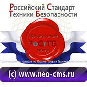 Магазин охраны труда Нео-Цмс в Пушкино