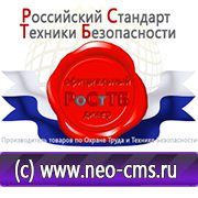 Магазин охраны труда Нео-Цмс готовые информационные стенды в Пушкино